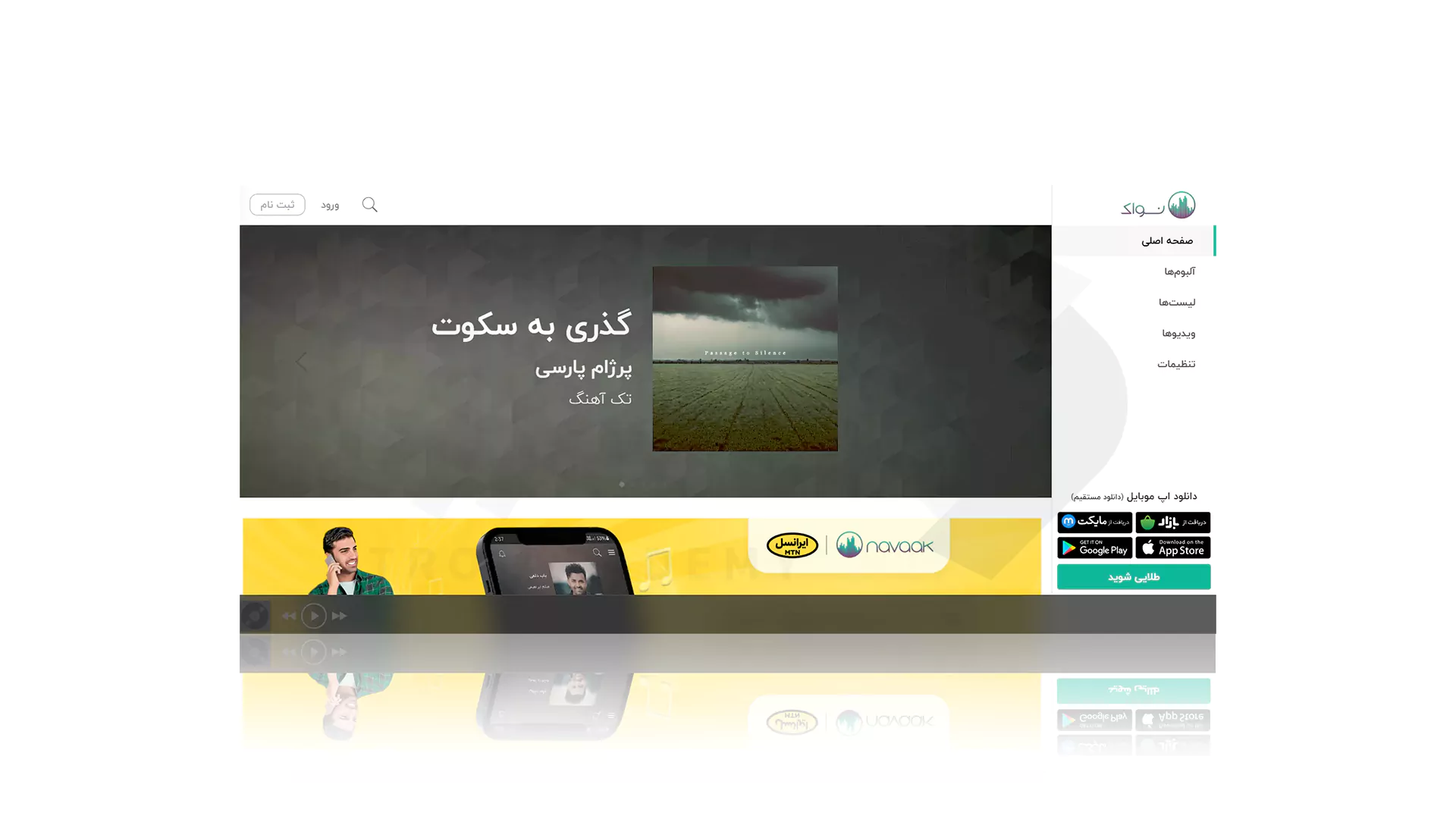 وب سایت های کسب درآمد با گوش دادن به آهنگ