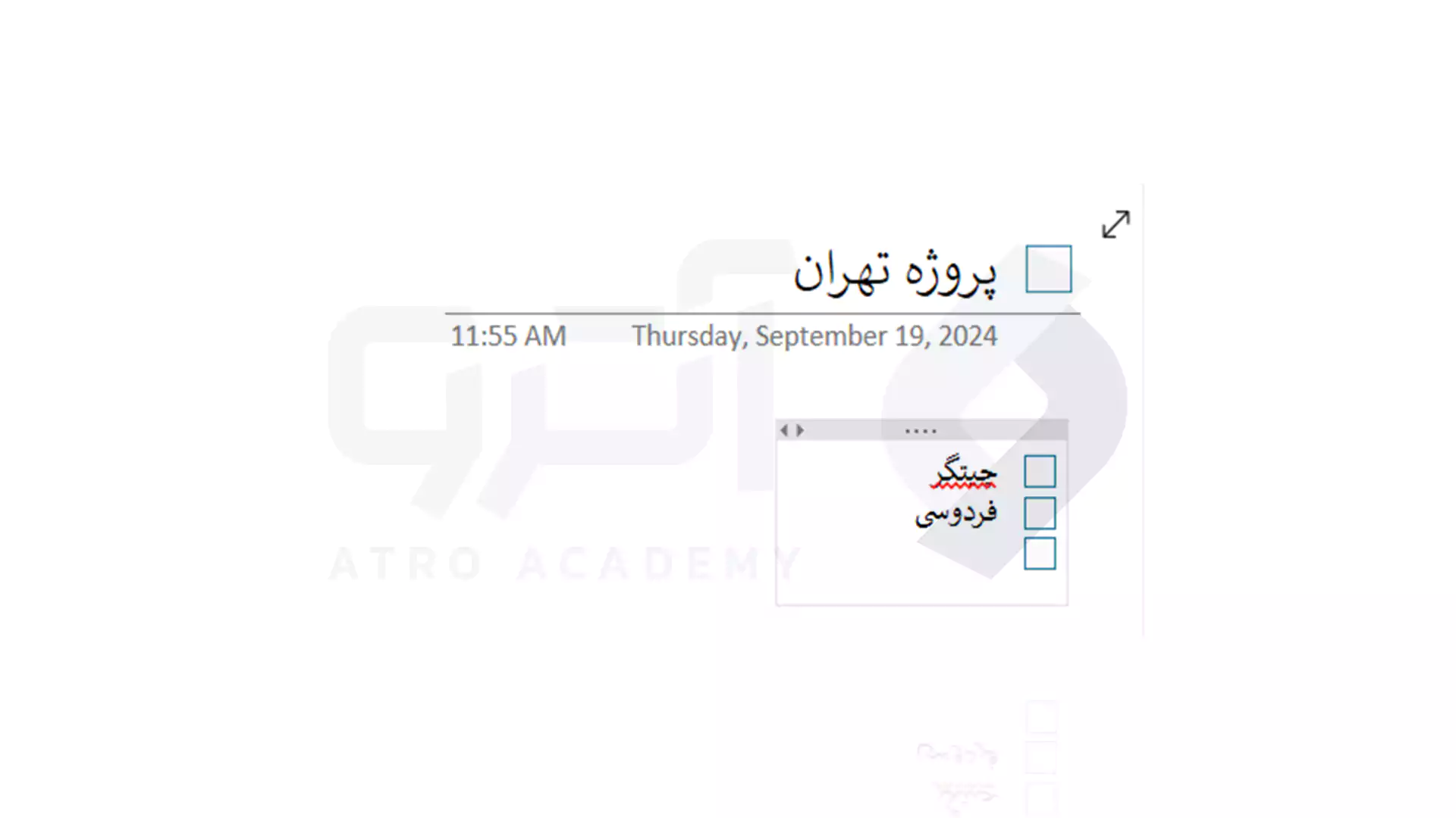 نمونه چک لیست در OneNote