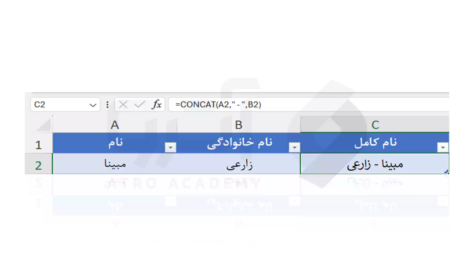 ترکیب دو سلول با دش با تابع Concatenate در اکسل
