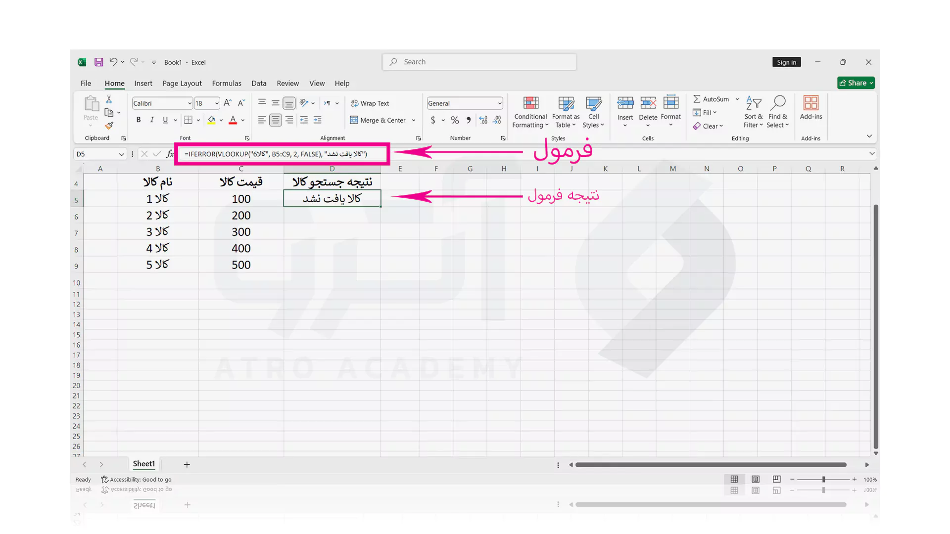 مثالی برای ترکیب تابع IFERROR + VLOOKUP 