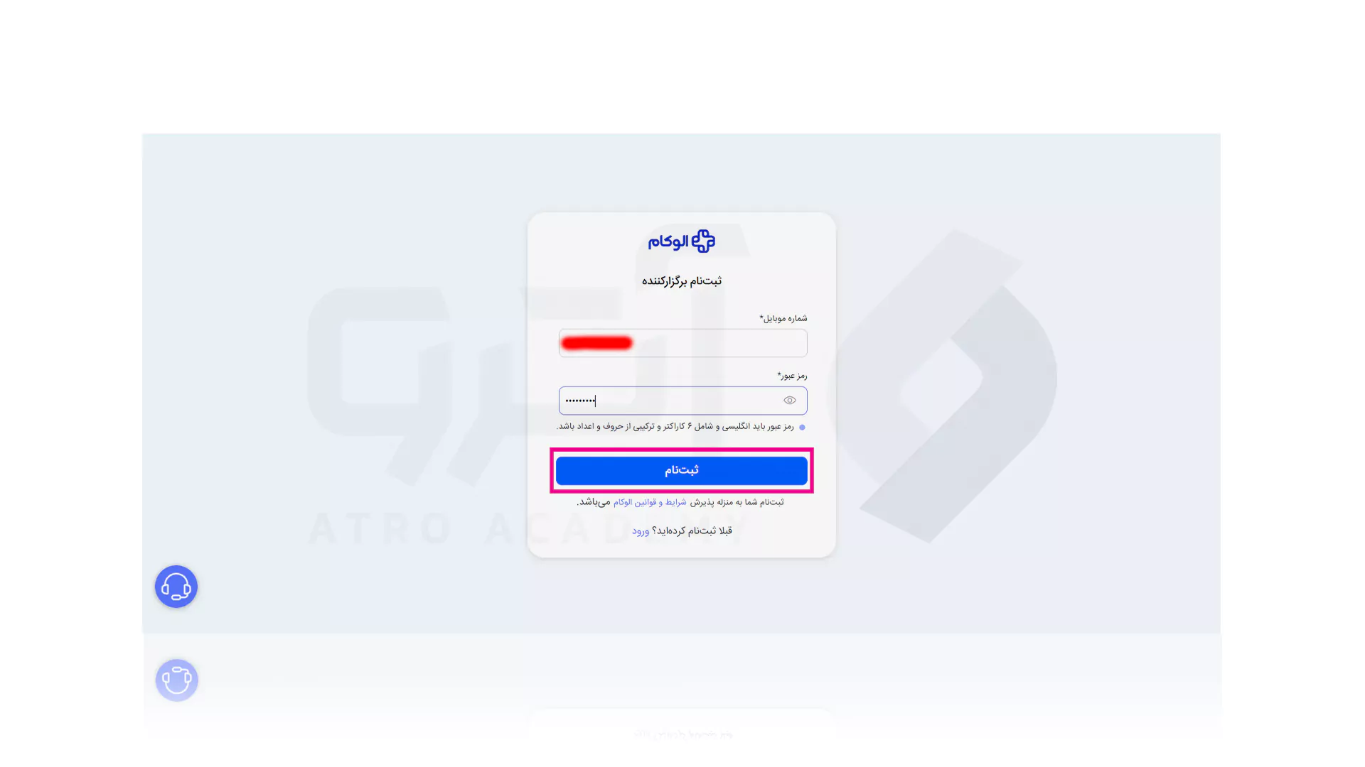 مراحل تصویری ثبت نام و برگزاری وبینار با الوکام