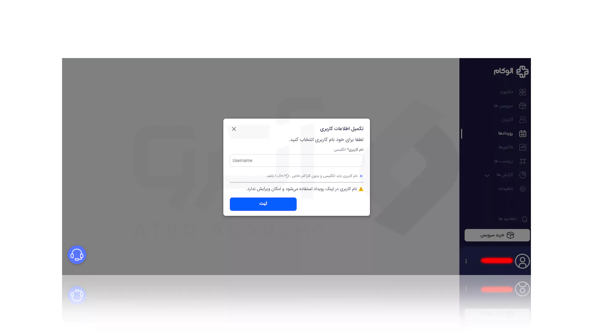 مراحل تصویری ثبت نام و برگزاری وبینار با الوکام