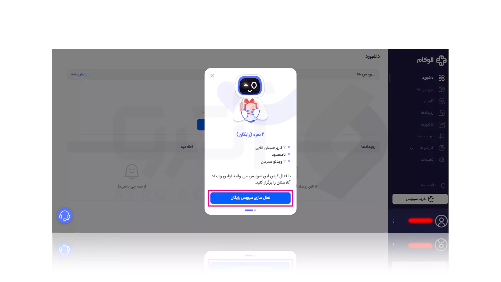 مراحل تصویری ثبت نام و برگزاری وبینار با الوکام