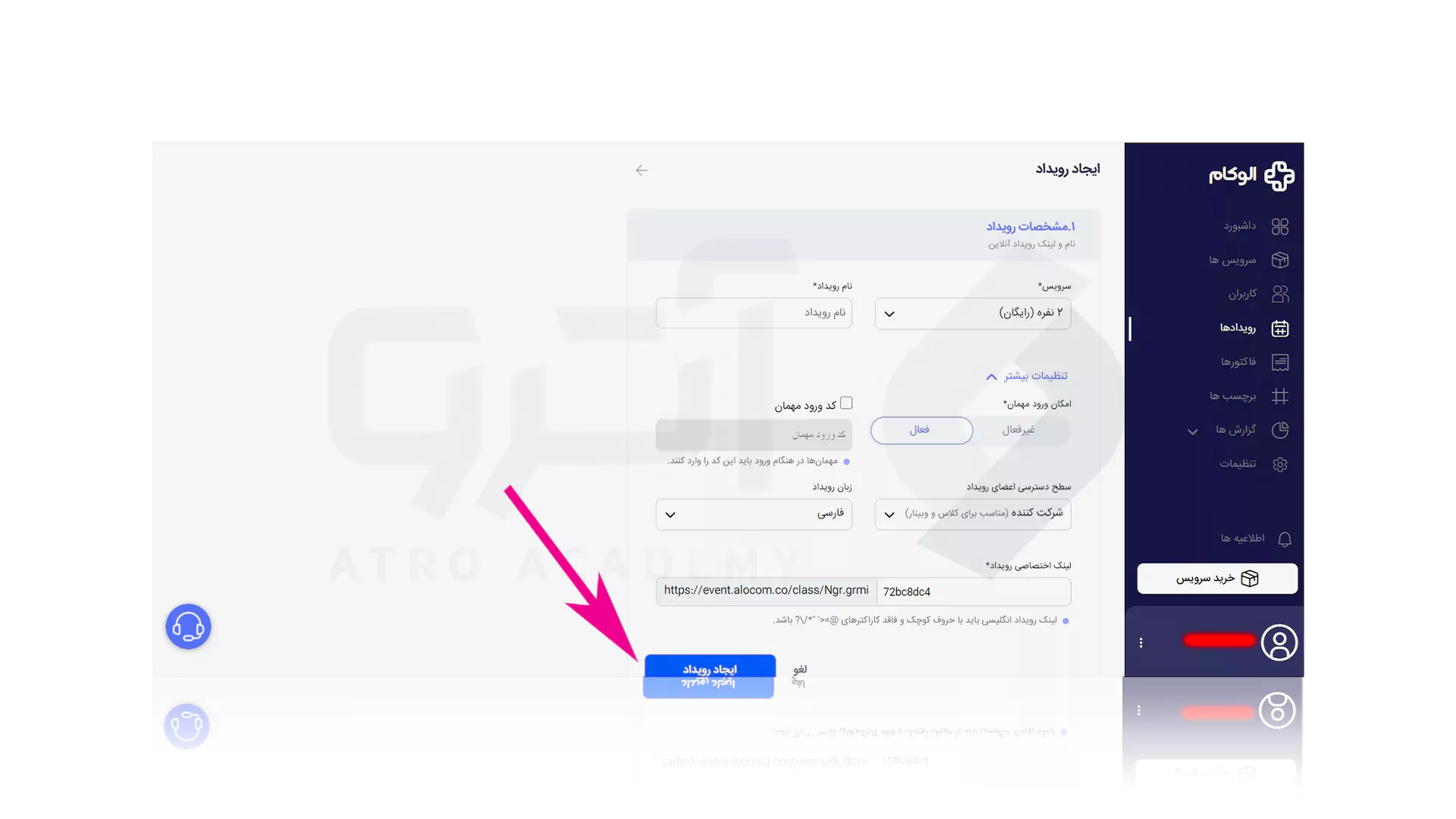 مراحل تصویری ثبت نام و برگزاری وبینار با الوکام