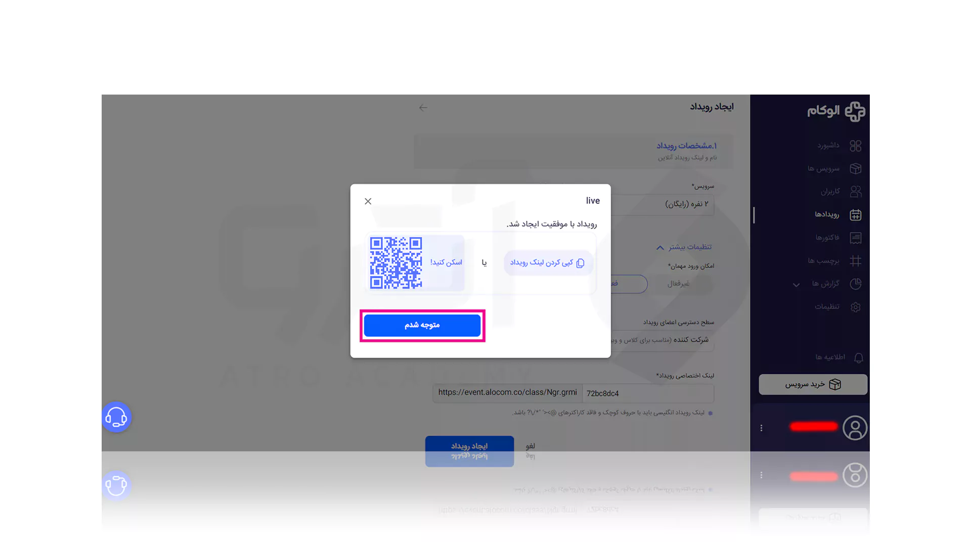 مراحل تصویری ثبت نام و برگزاری وبینار با الوکام