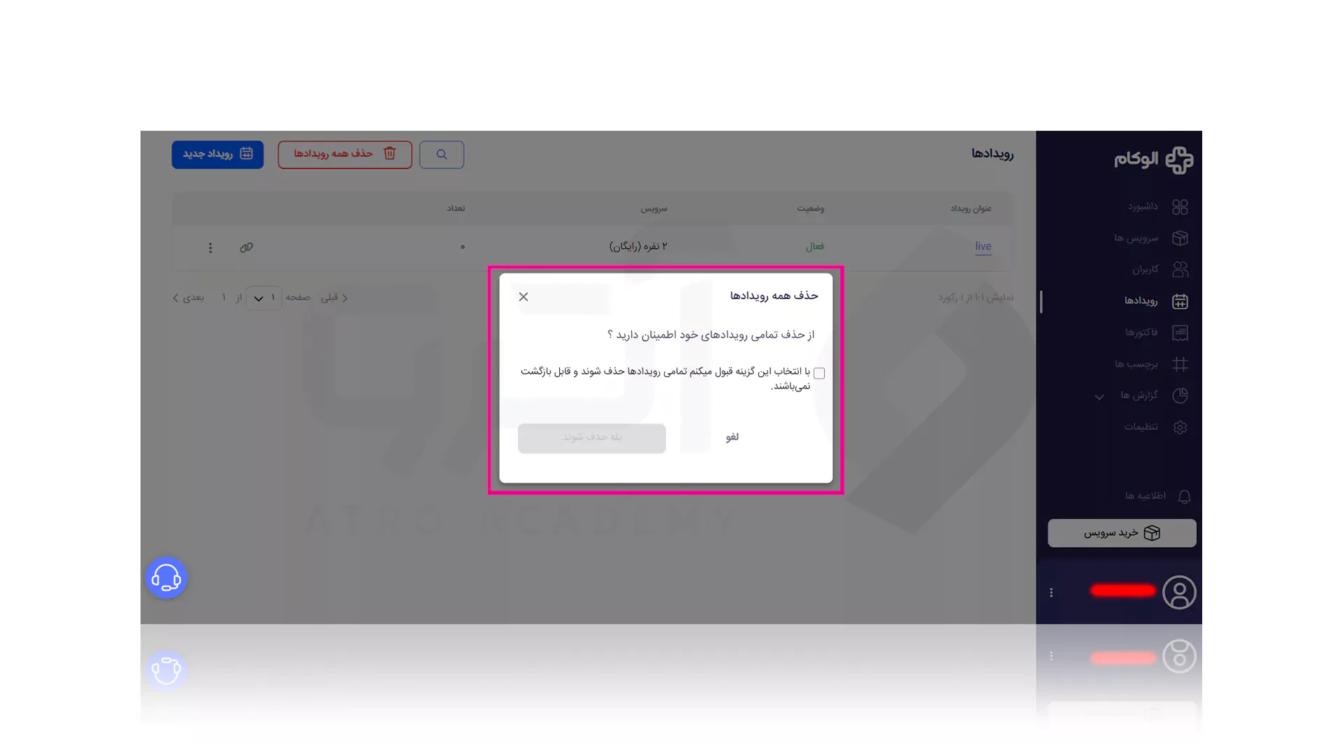 مراحل تصویری ثبت نام و برگزاری وبینار با الوکام