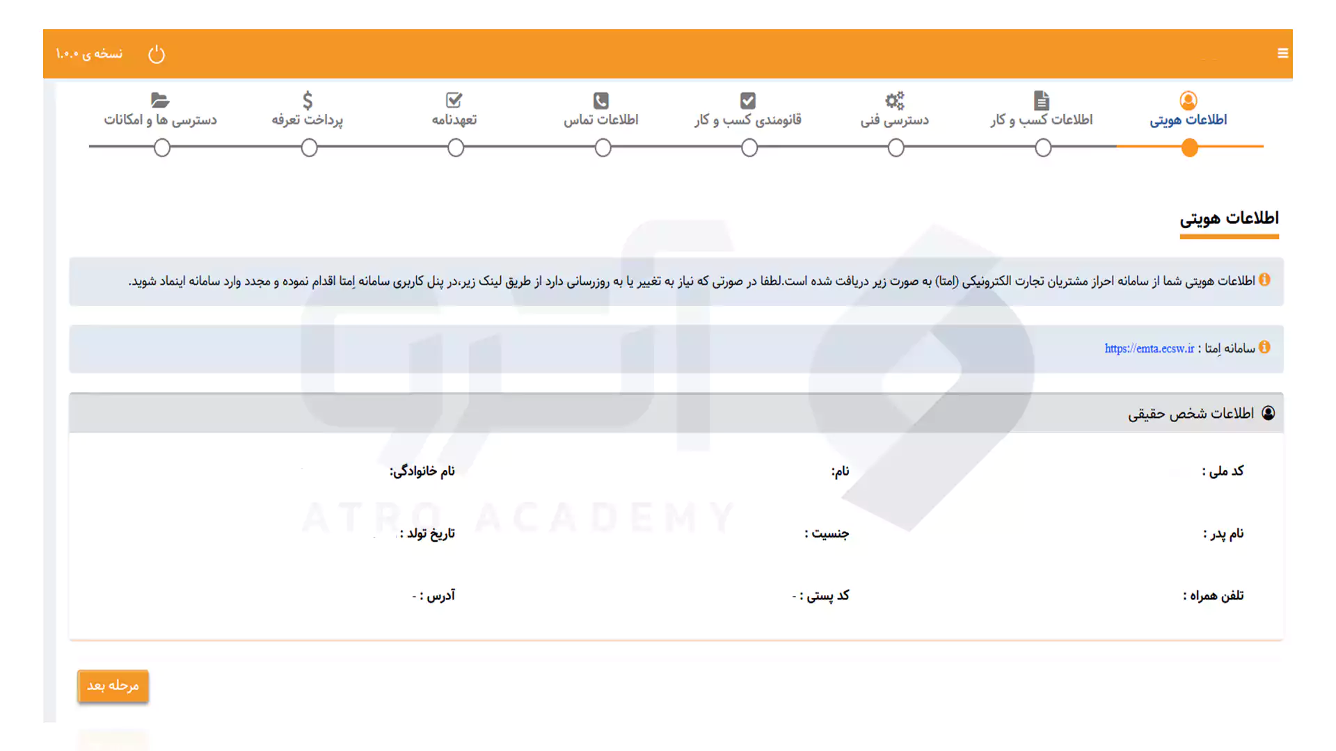 نحوه ثبت نام و فعالسازی اینماد