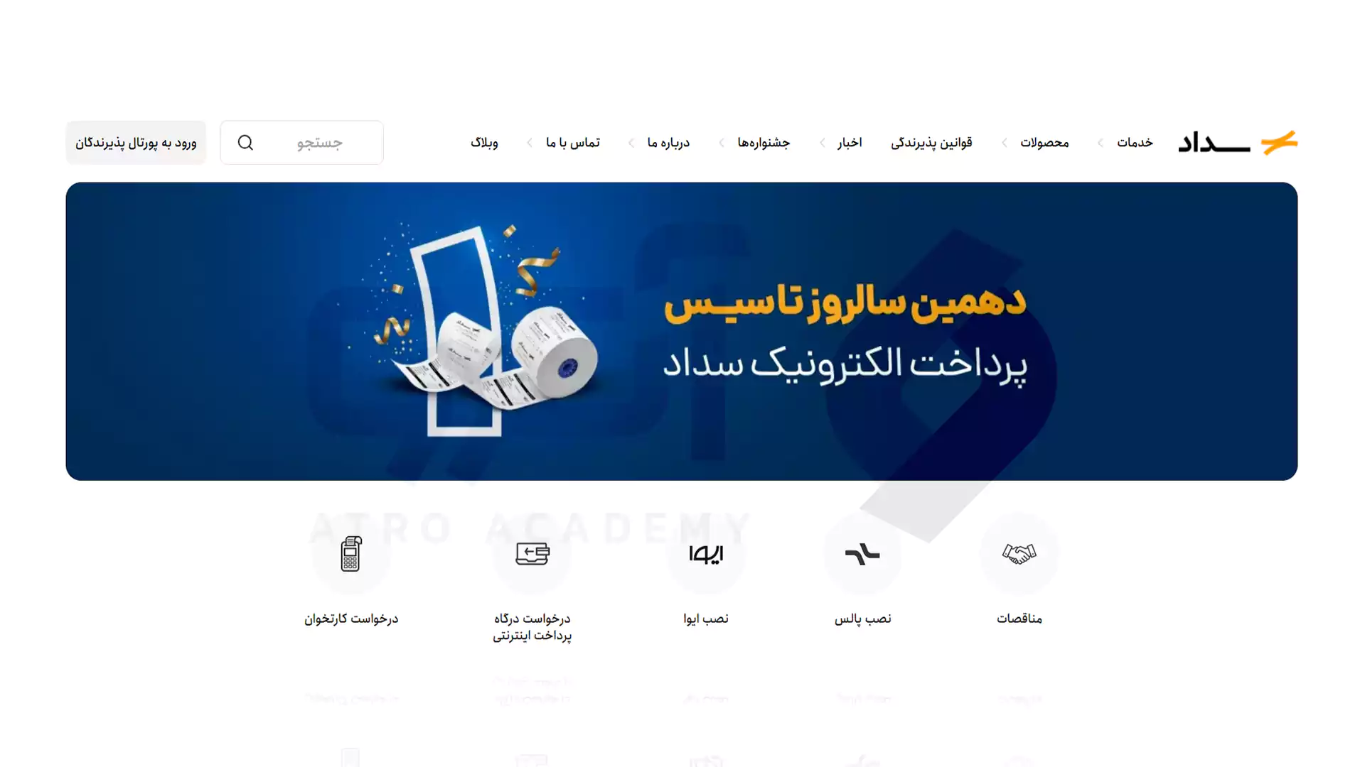نحوه درخواست درگاه پرداخت اینترنتی
