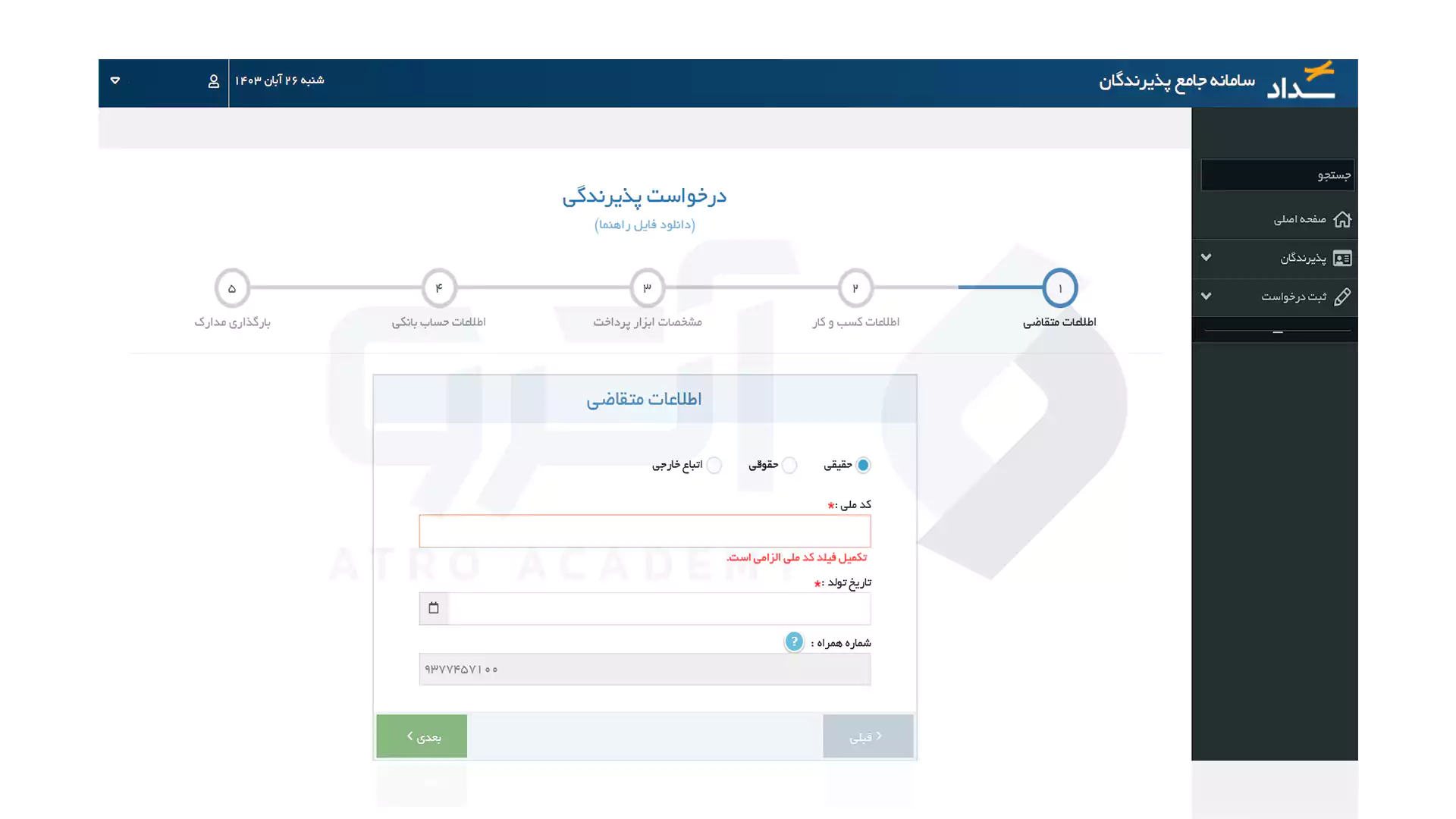 نحوه درخواست درگاه پرداخت اینترنتی سداد بانک ملی