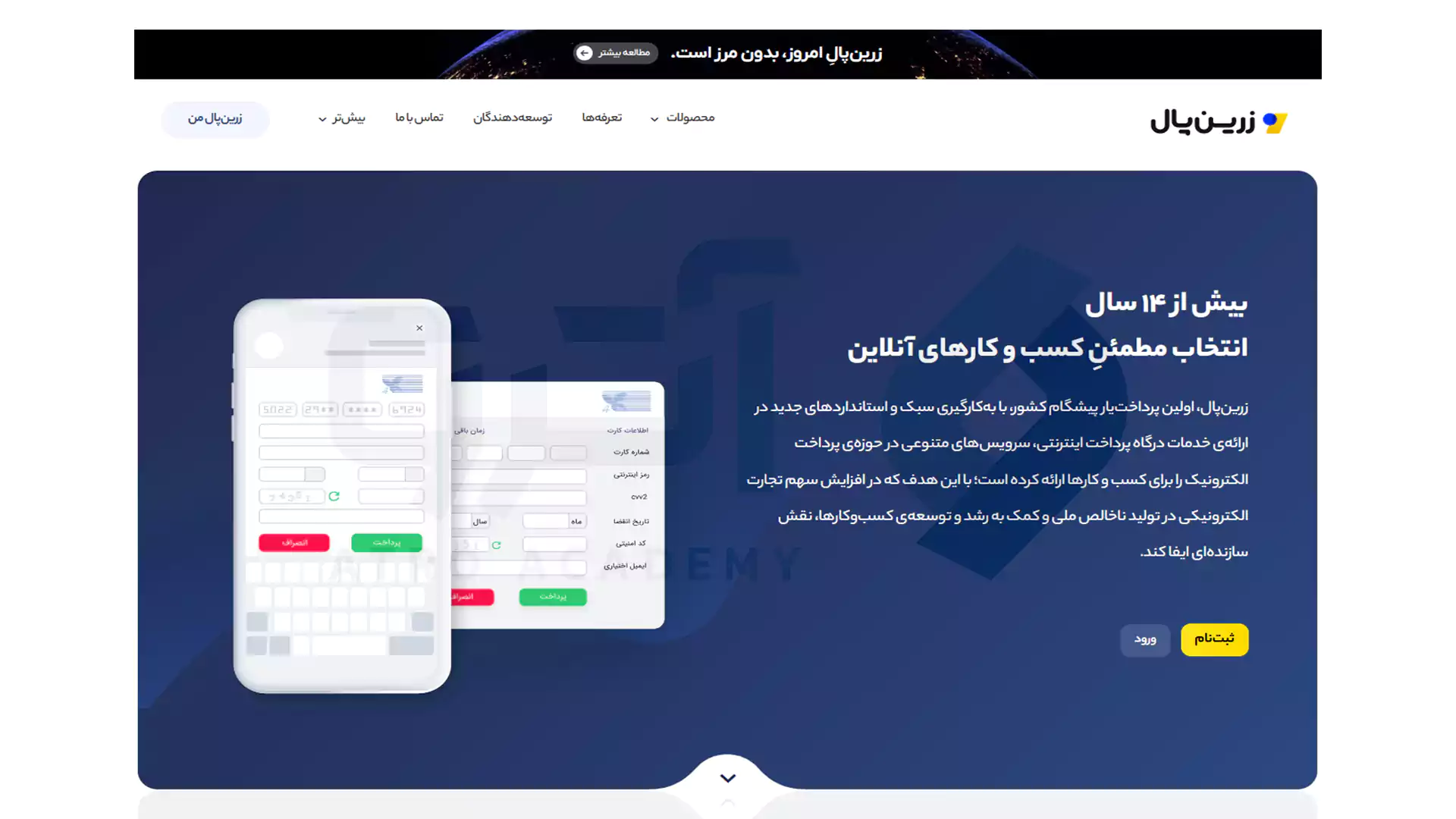 نحوه درخواست درگاه پرداخت اینترنتی غیر مستقیم زرین پال