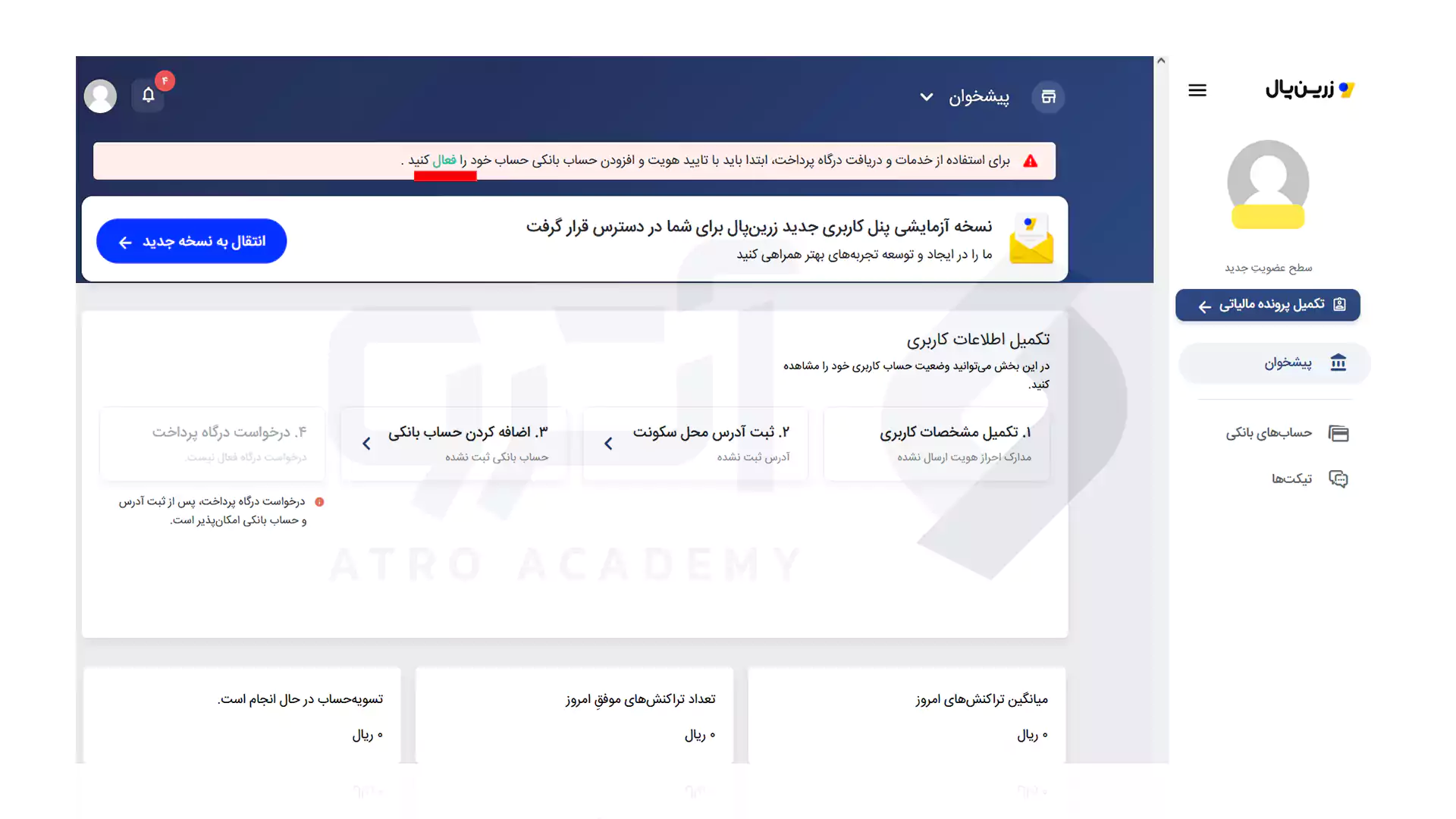 فعالسازی درگاه پرداختی زرین پال