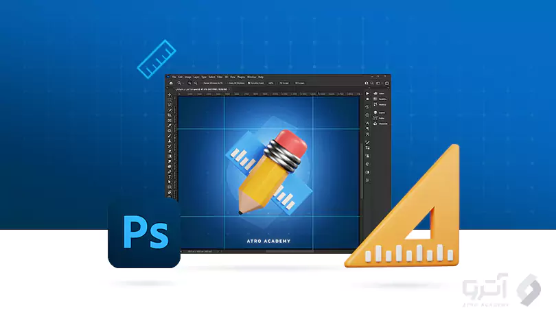 آموزش کار با خط کش در فتوشاپ