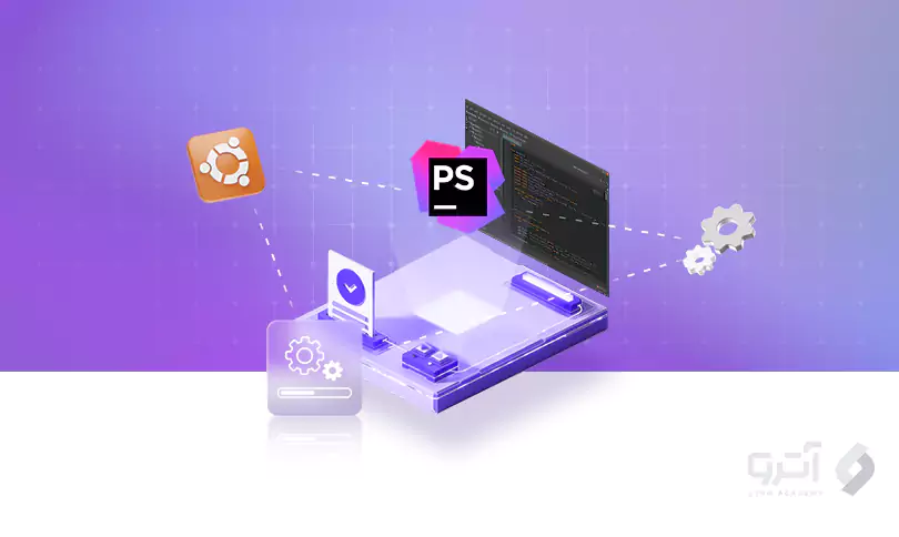 آموزش نصب PHPStorm در اوبونتو آموزش نصب PHPStorm در اوبونتو