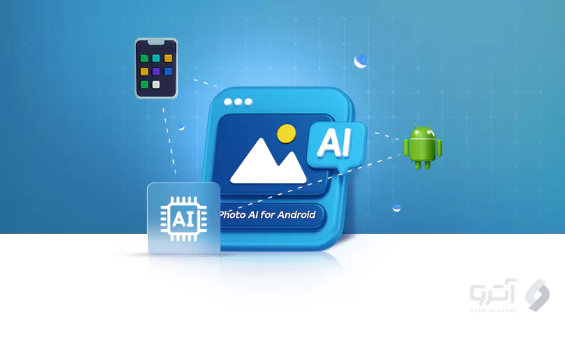2+4 برنامه هوش مصنوعی عکس برای اندروید 2+4 برنامه هوش مصنوعی عکس برای اندروید