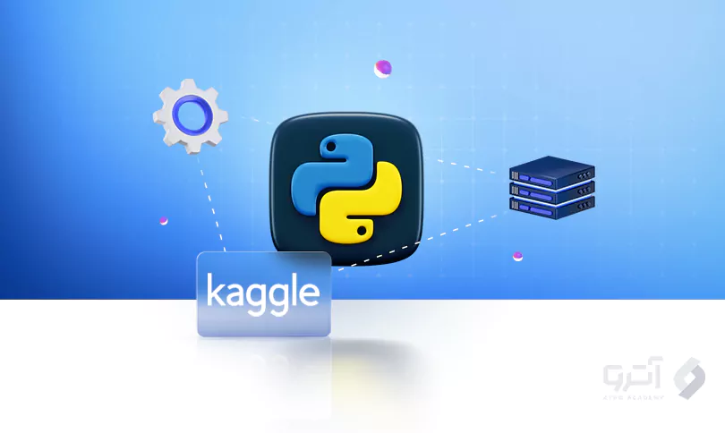 استفاده از Kaggle برای یادگیری ماشین با پایتون استفاده از Kaggle برای یادگیری ماشین با پایتون