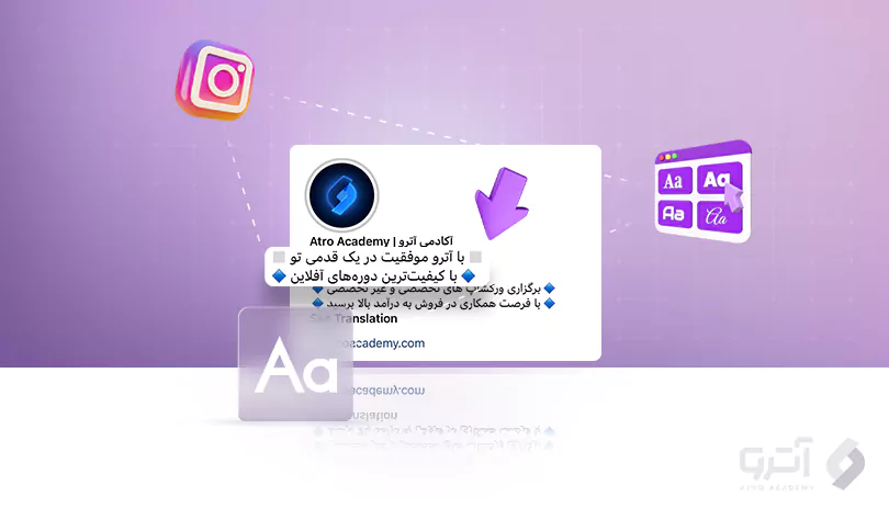 آموزش تغییر فونت بیو اینستاگرام همراه با مثال آموزش تغییر فونت بیو اینستاگرام همراه با مثال
