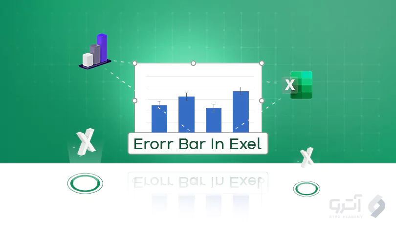 اضافه کردن نوار خطا (error bars) در اکسل همراه با مثال