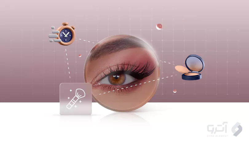 آموزش میکاپ چشم لایت
