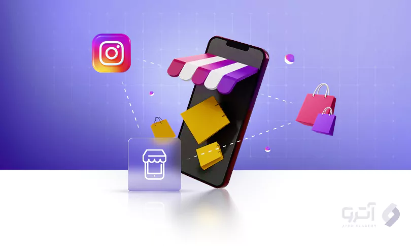 آموزش راه اندازی آنلاین شاپ در اینستاگرام