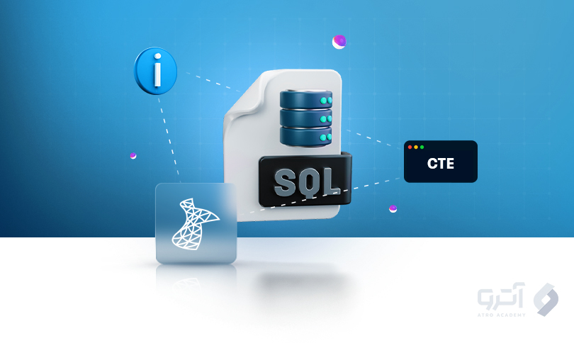 CTE در SQL Server چیست؟ – راهنمای جامع همراه با مثال CTE در SQL Server چیست؟ – راهنمای جامع همراه با مثال